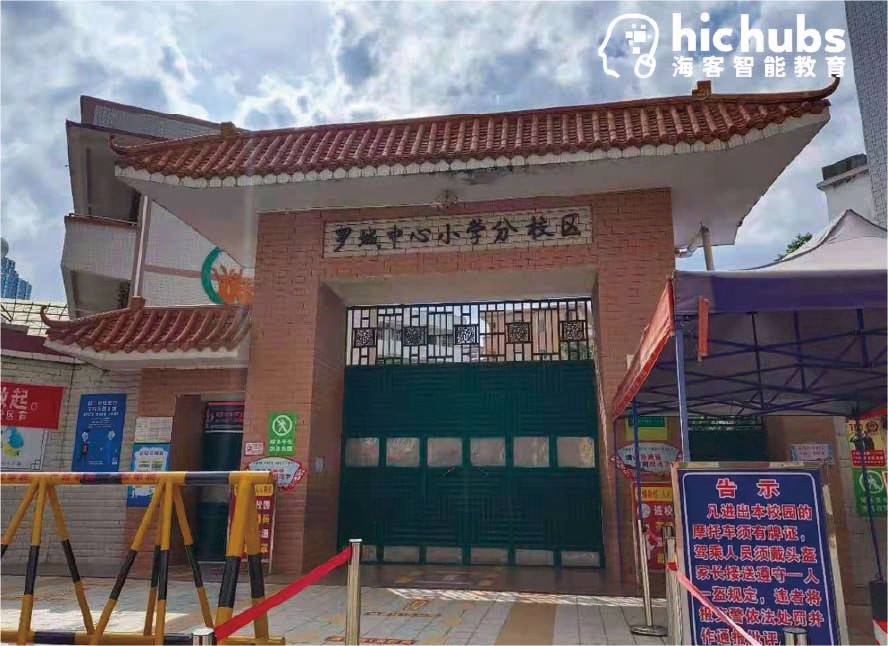 罗城中心小学分校区
